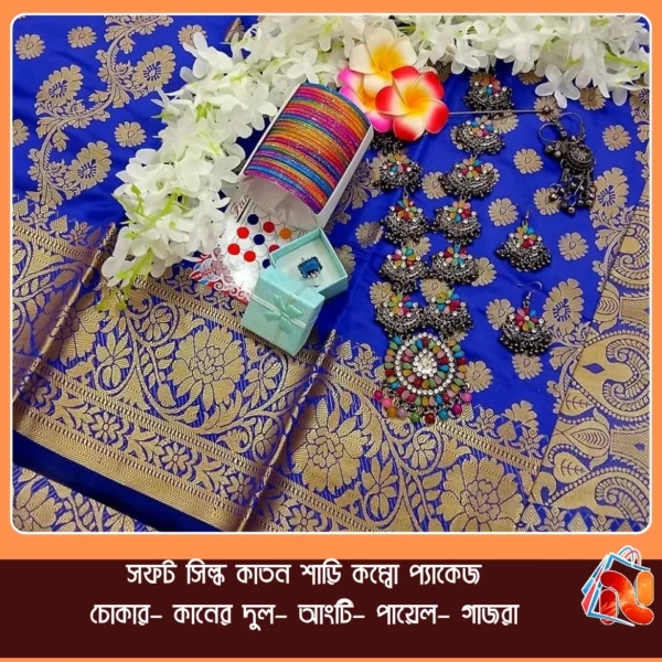 সফট সিল্ক কাতন শাড়ি কম্বো প্যাকেজ Blue